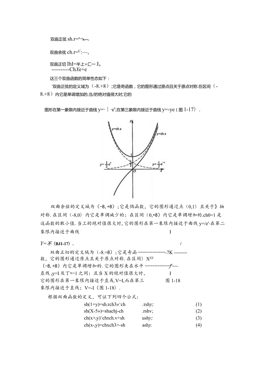 刘蒋巍：“指数函数与对数函数”图像集及其运用.docx_第2页