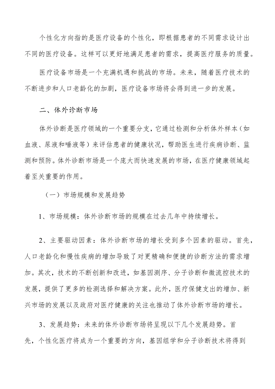 医疗器械市场分析.docx_第3页