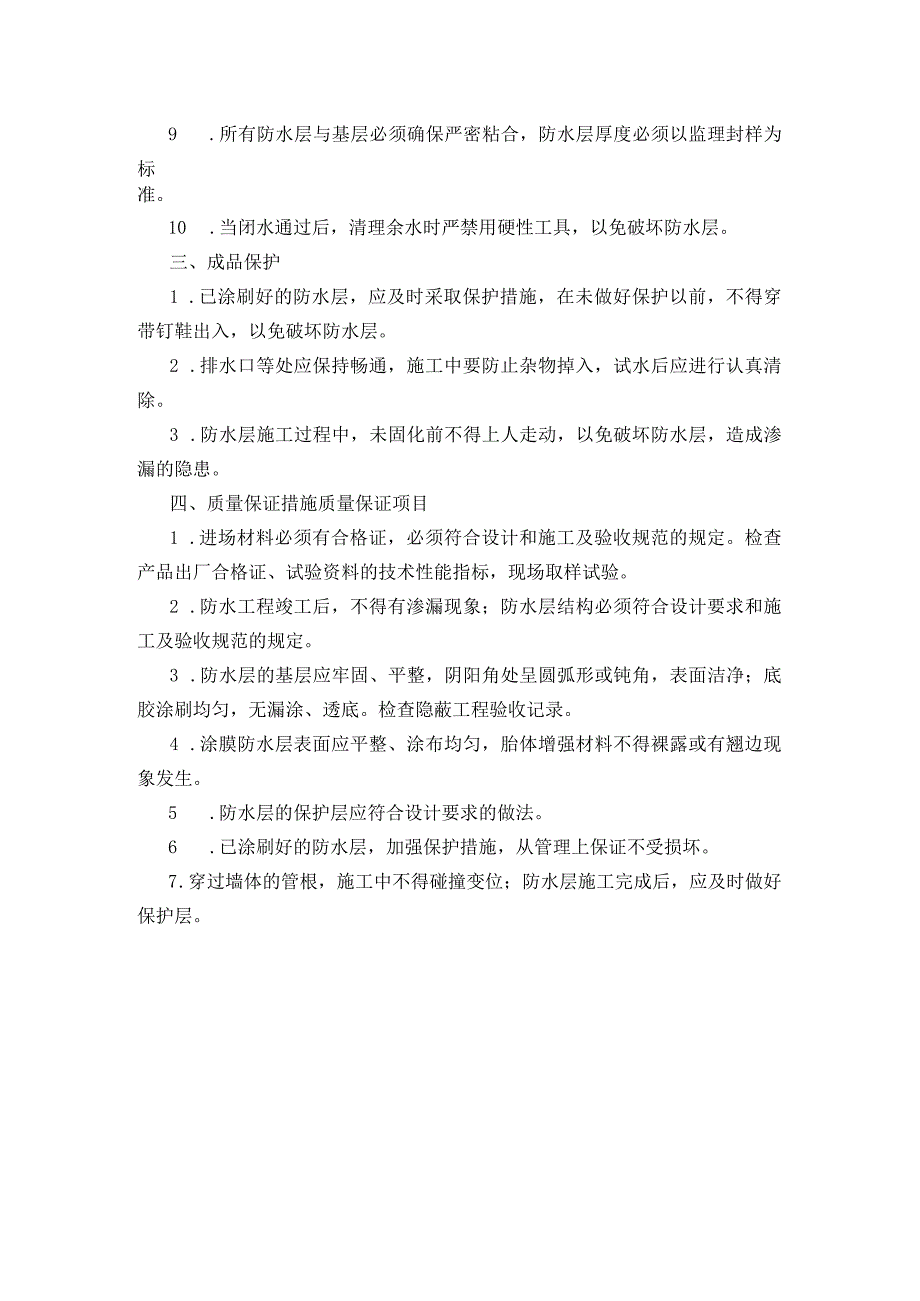 卫生间防水层施工方案.docx_第2页