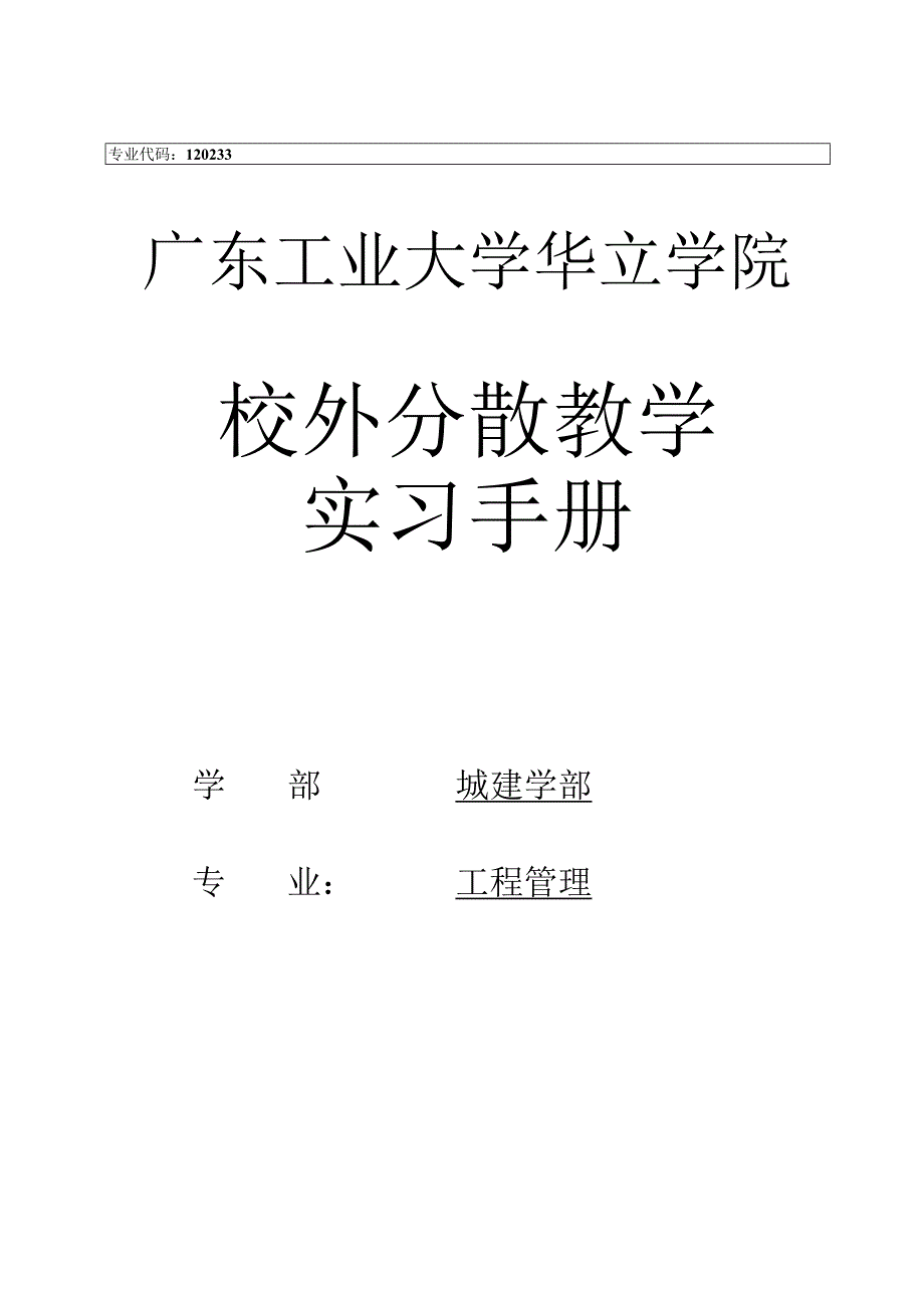 工程管理专业的实习指南.docx_第1页