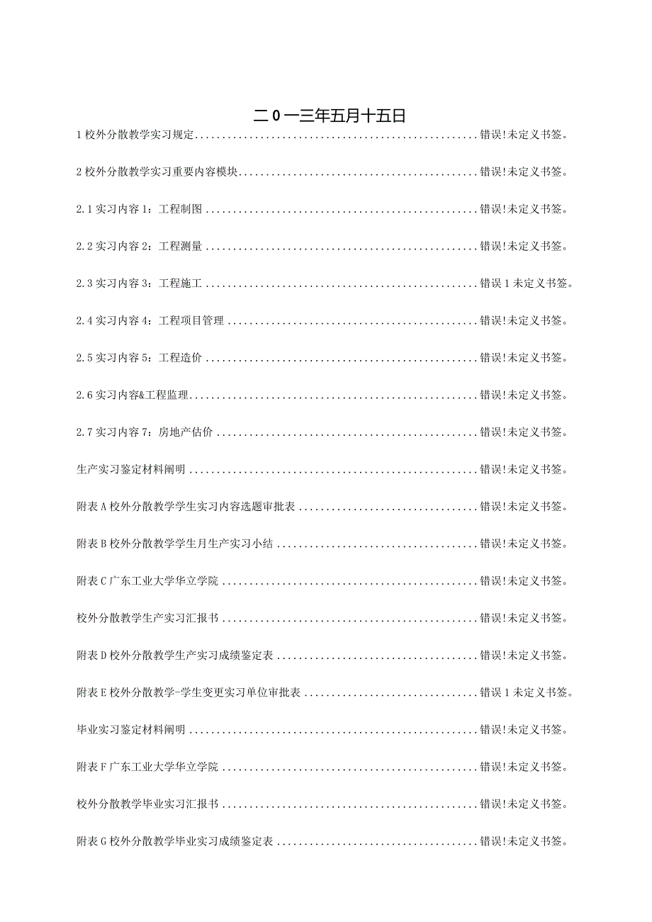 工程管理专业的实习指南.docx_第2页