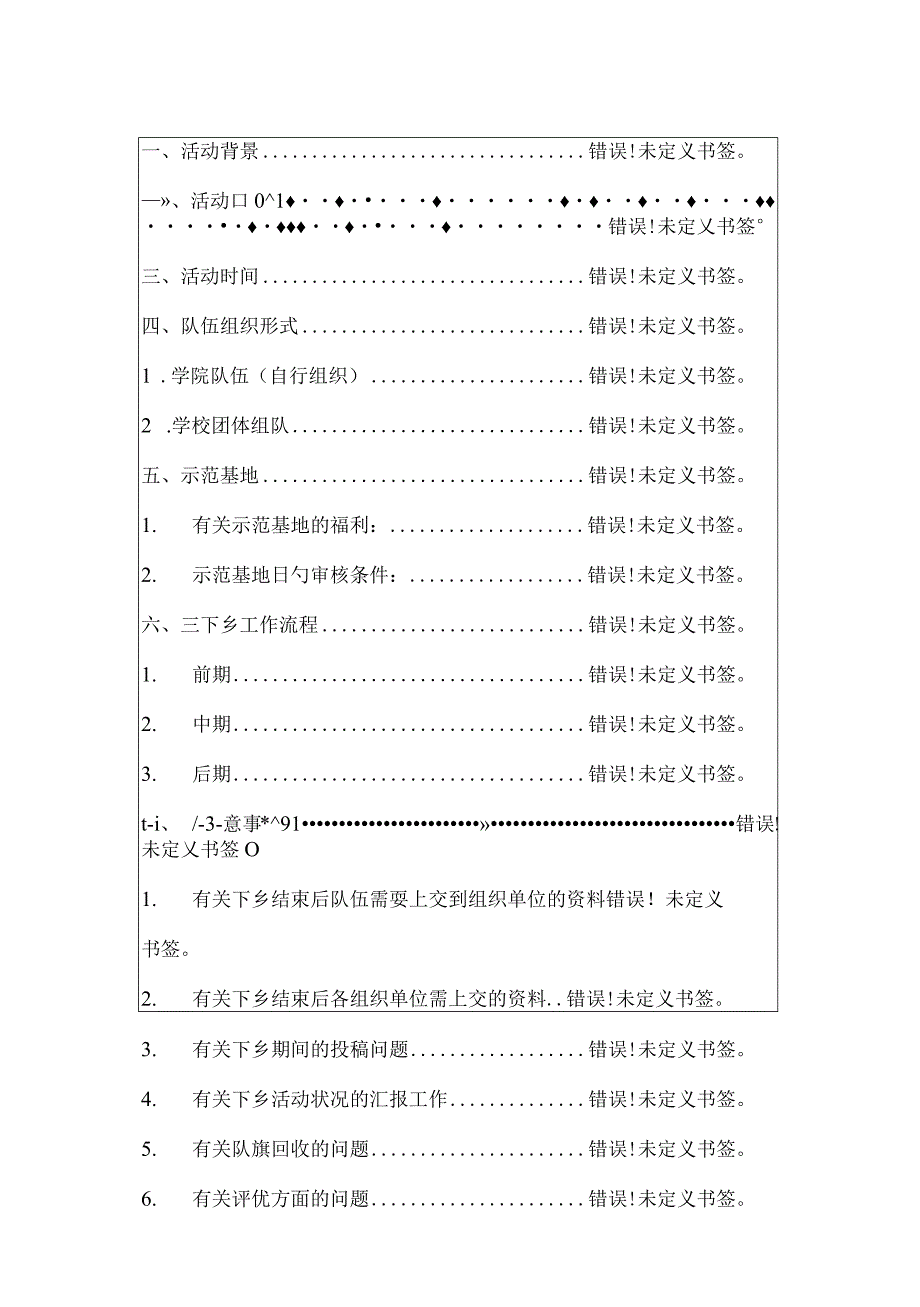 广外青志夏季乡村行动策划.docx_第2页