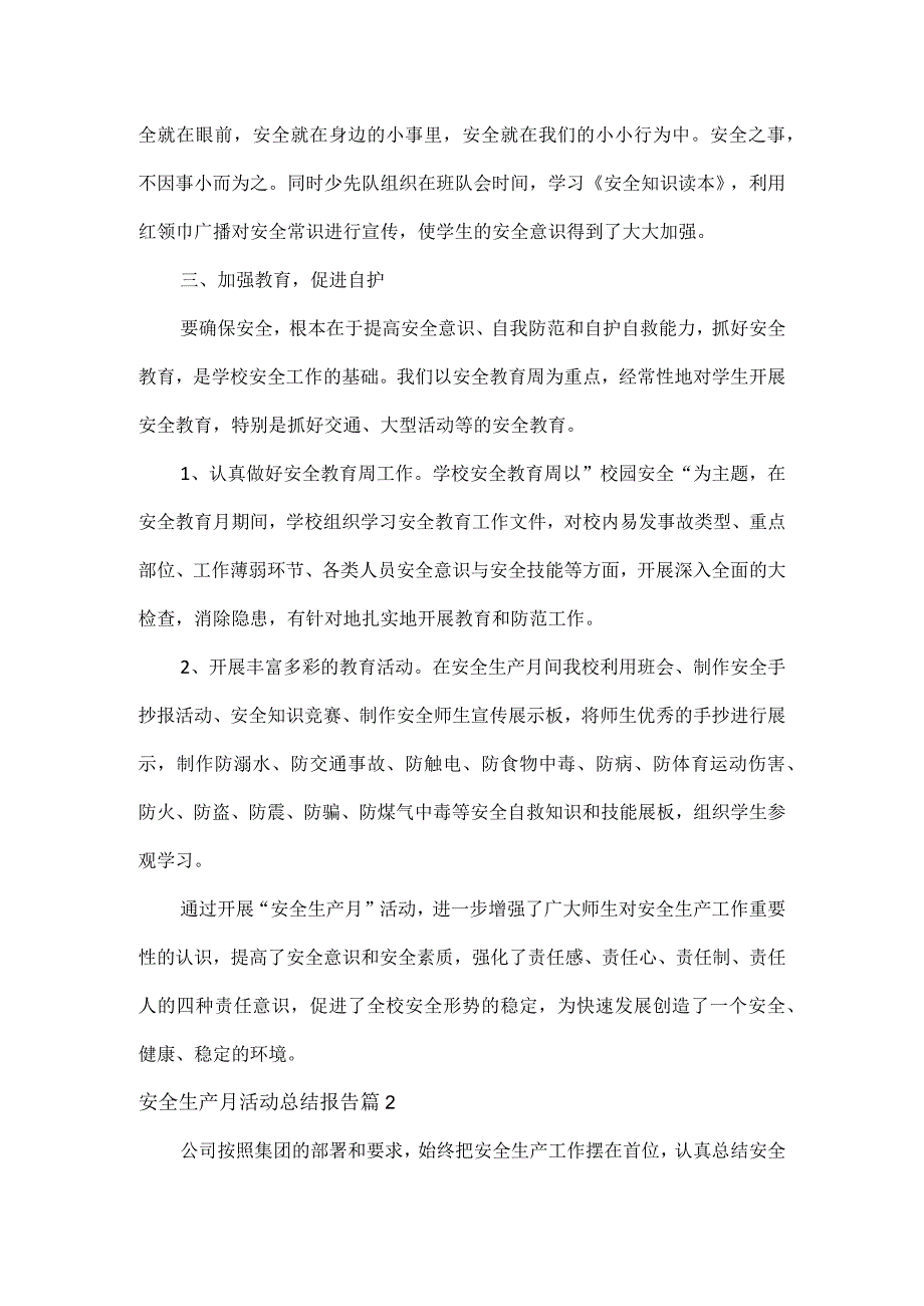 安全生产月活动总结报告范文两篇.docx_第2页