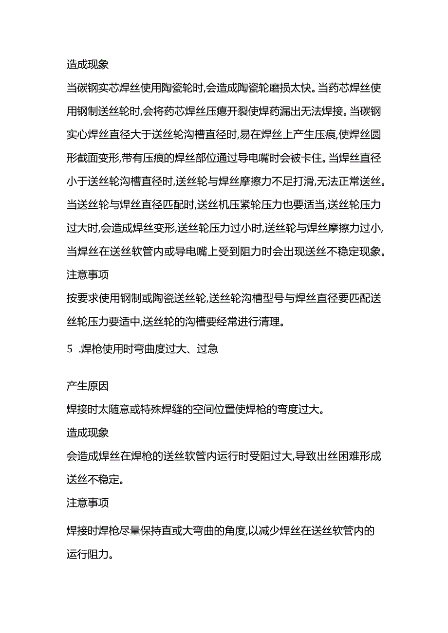 技能培训资料：二保焊接送丝问题的解决措施.docx_第3页