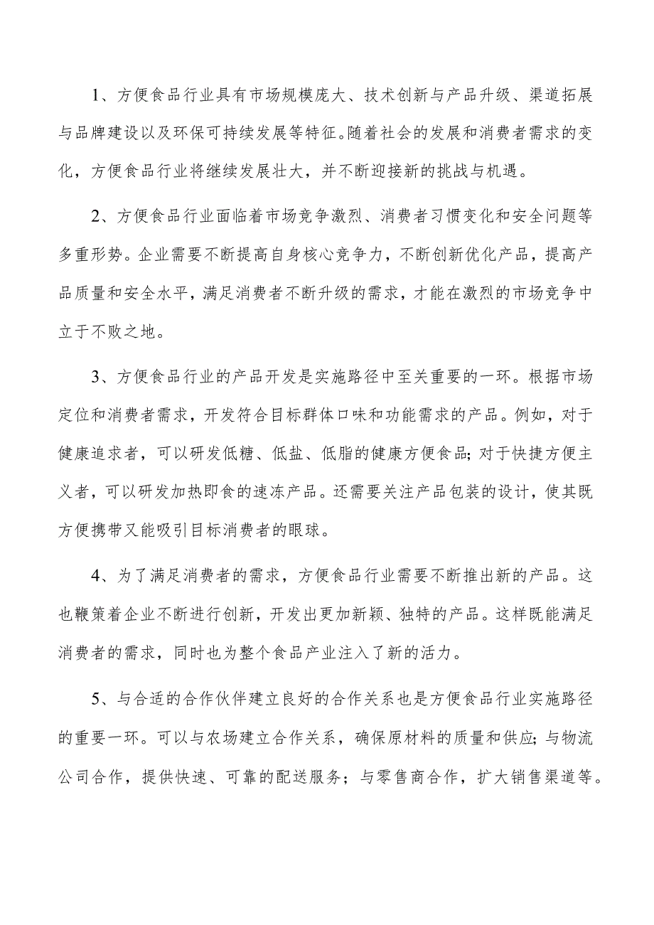 即食小吃项目创业计划书.docx_第2页