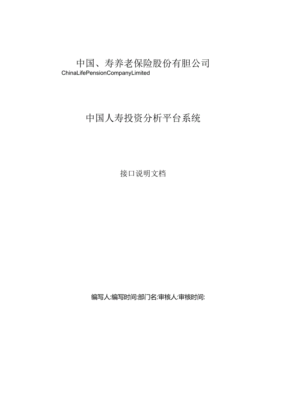 投资分析平台对外接口_数据共享服务平台.docx_第1页