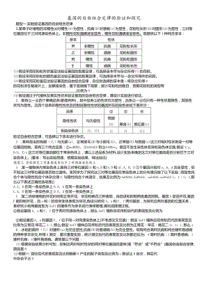 基因自由组合的验证和探究.docx