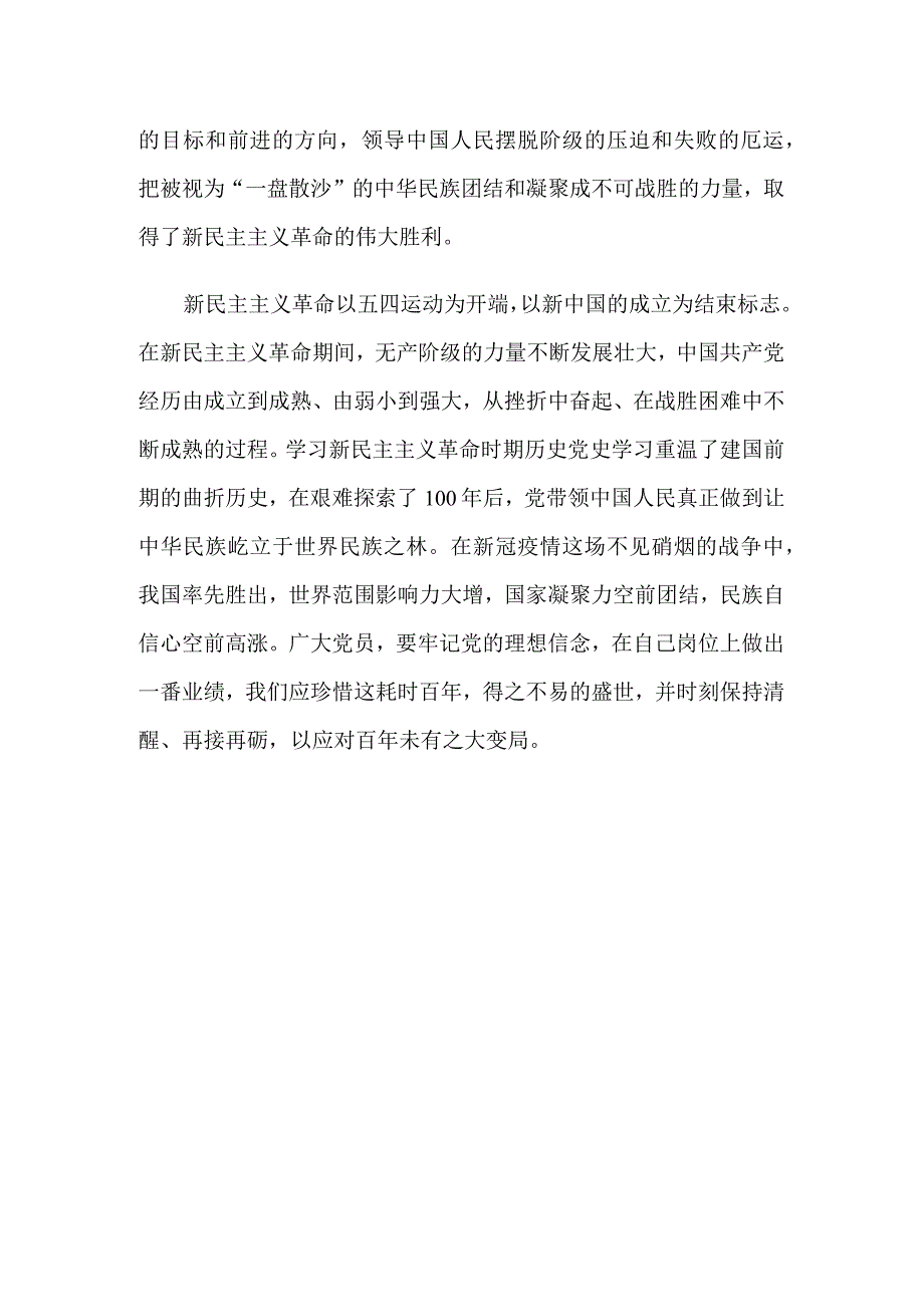 学习新民主主义革命心得体会.docx_第2页