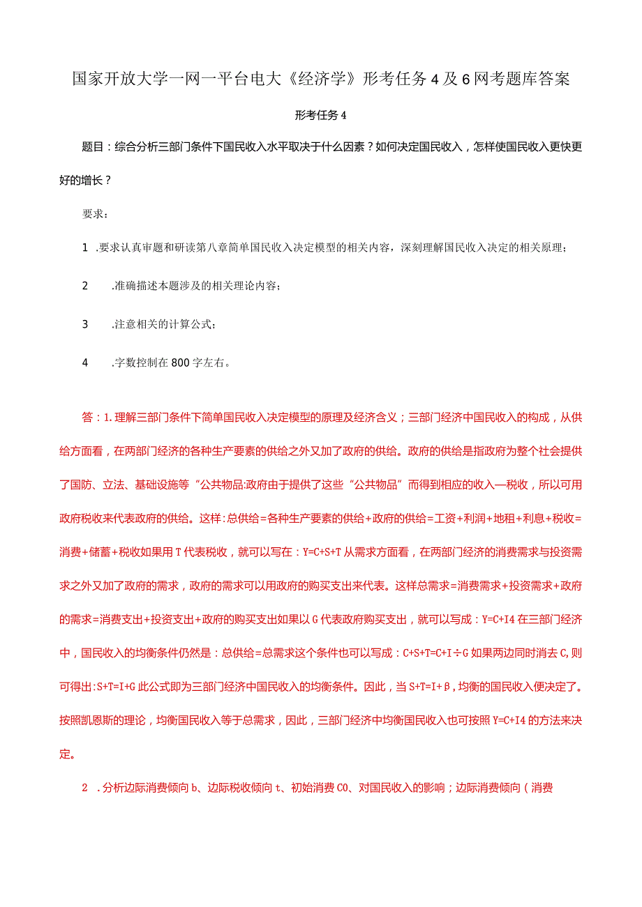 国家开放大学一网一平台电大《经济学》形考任务4及6网考题库答案.docx_第1页