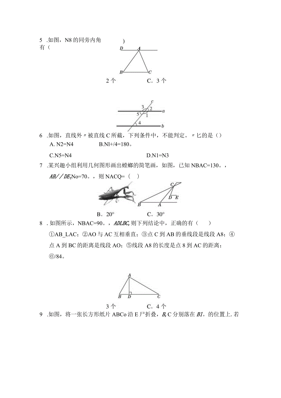 北师大版（2012）七年级下册第二章相交线与平行线学情评估卷（含答案）.docx_第2页