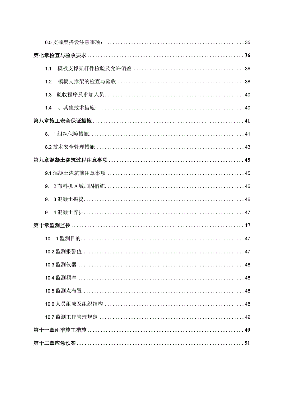 大截面梁模板支撑架安全专项施工方案.docx_第3页