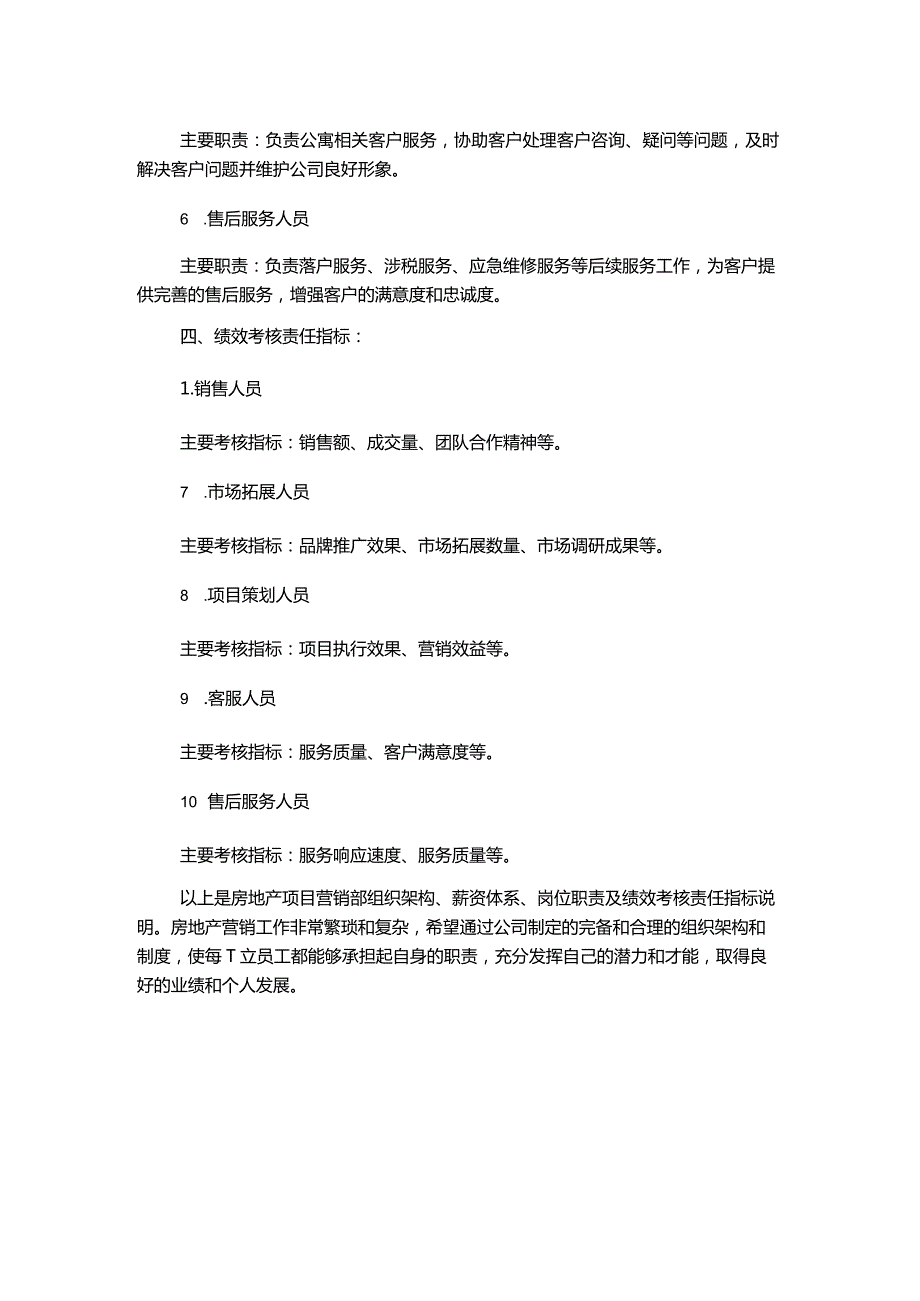 房地产项目营销部组织架构、薪资体系、岗位职责及绩效考核责任指标书.docx_第2页