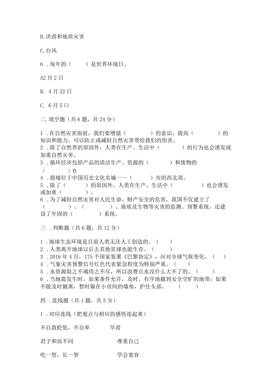 六年级下册道德与法治第二单元《爱护地球共同责任》测试卷带下载答案.docx_第2页