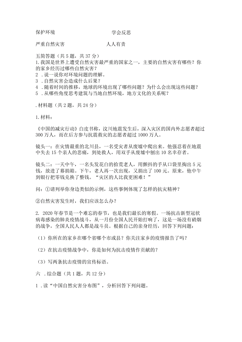 六年级下册道德与法治第二单元《爱护地球共同责任》测试卷带下载答案.docx_第3页