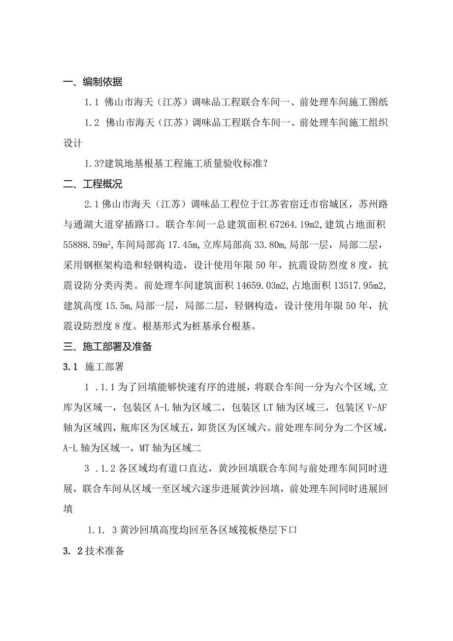 基坑回填砂施工设计方案.docx_第2页