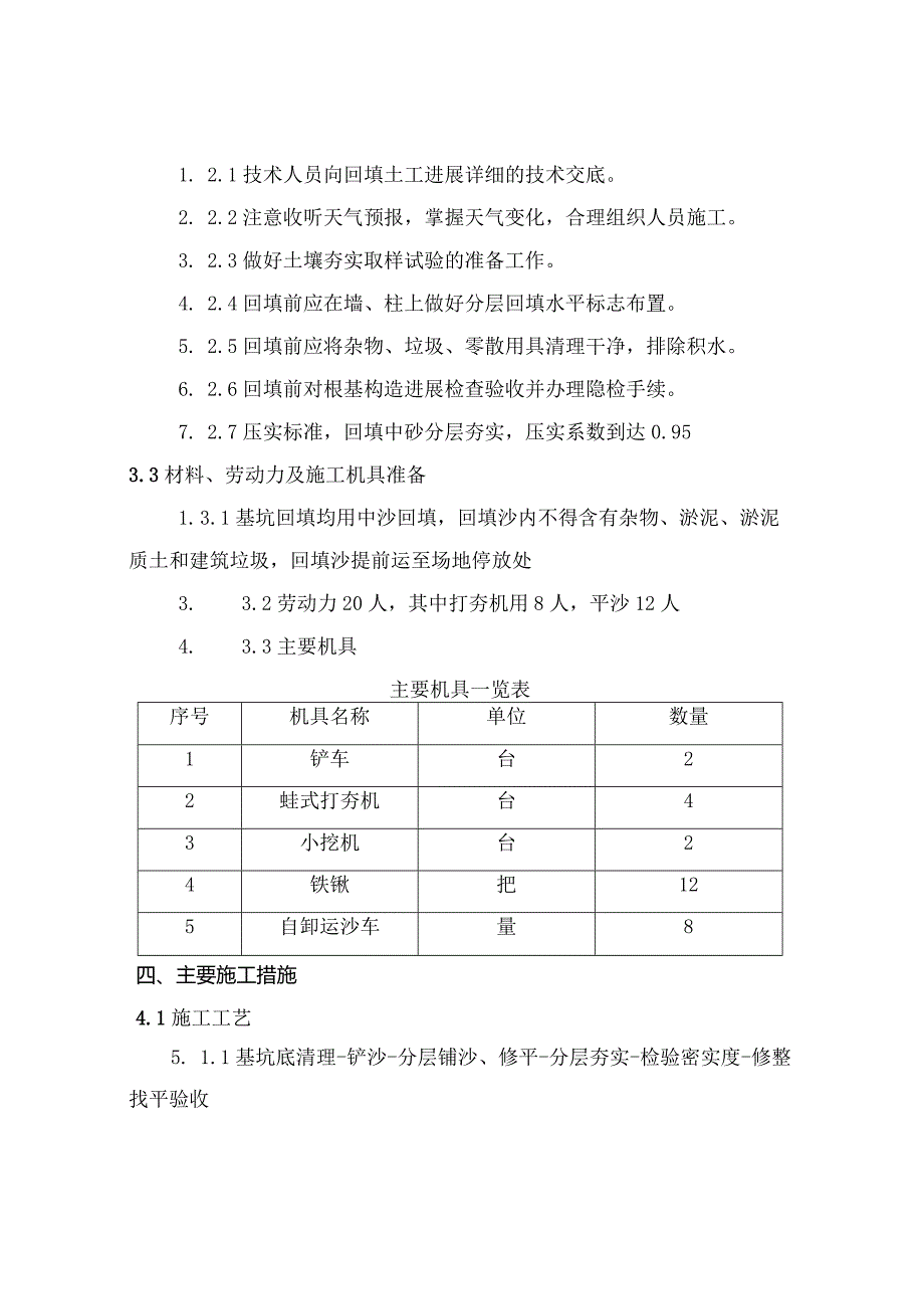 基坑回填砂施工设计方案.docx_第3页