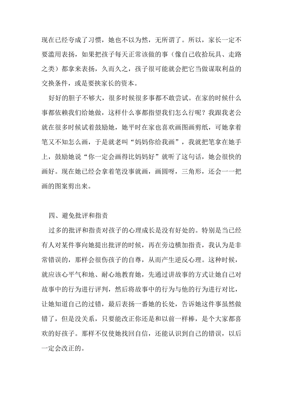 幼儿家庭教育案例与心得分享.docx_第2页