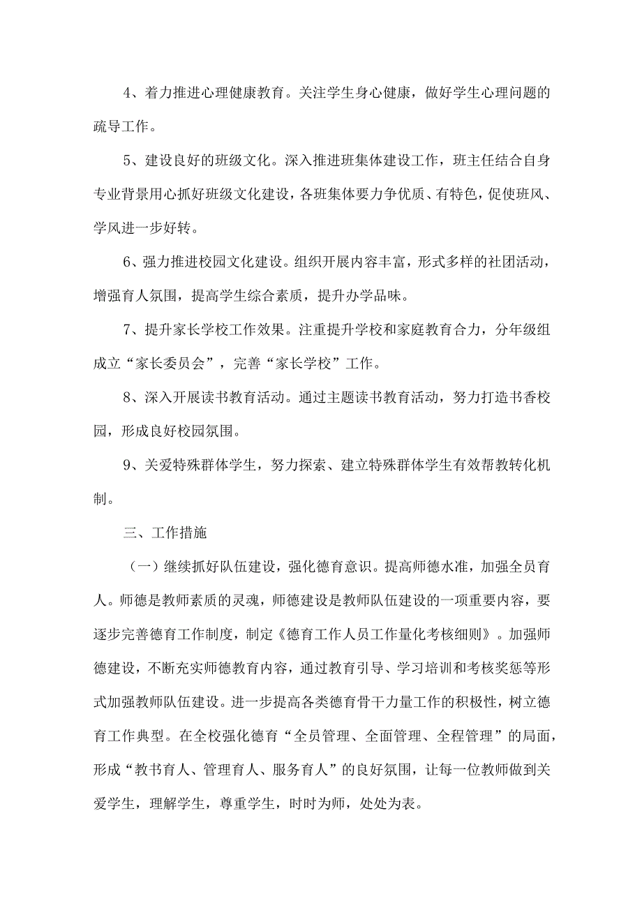 德育计划.docx_第2页