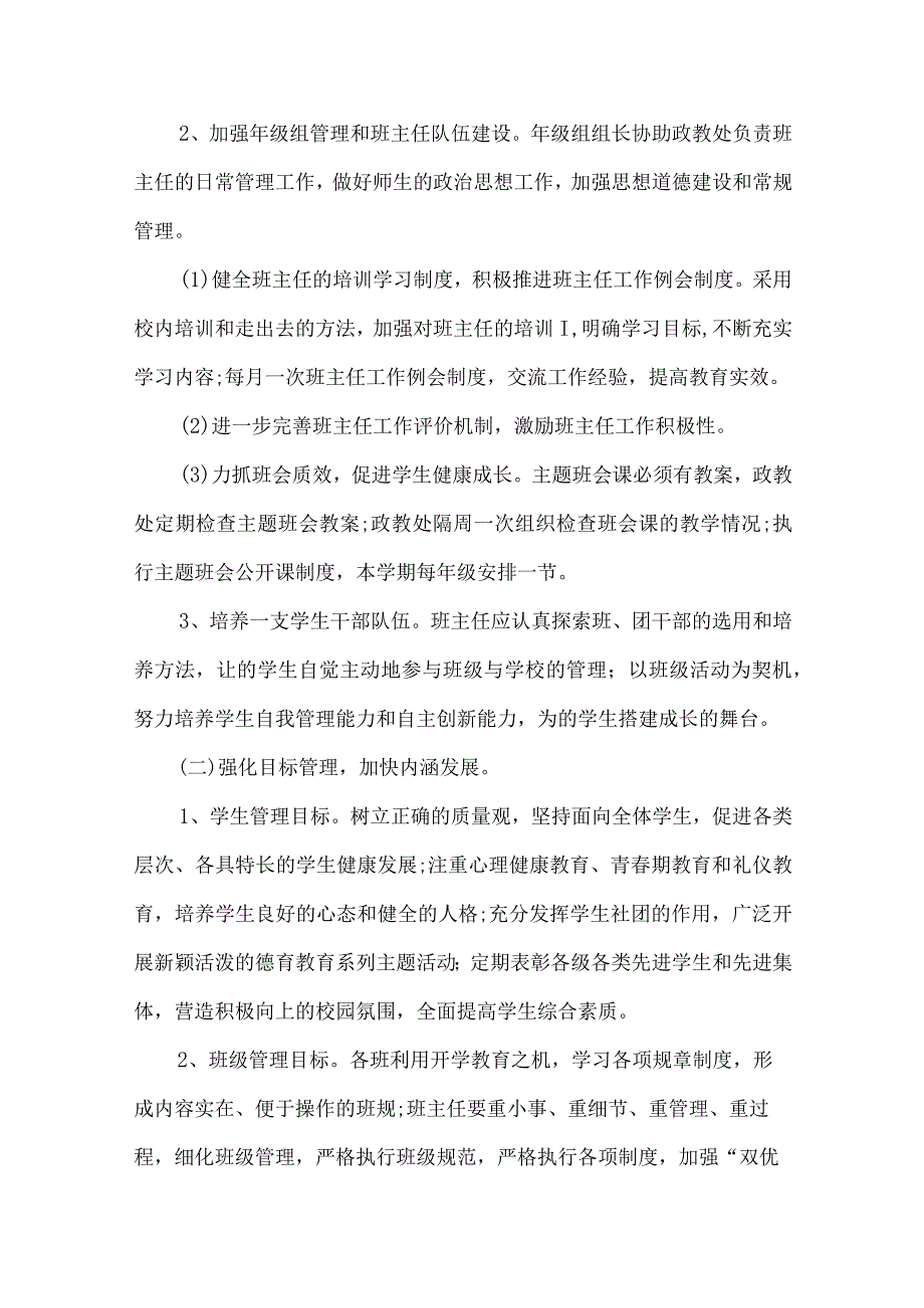 德育计划.docx_第3页