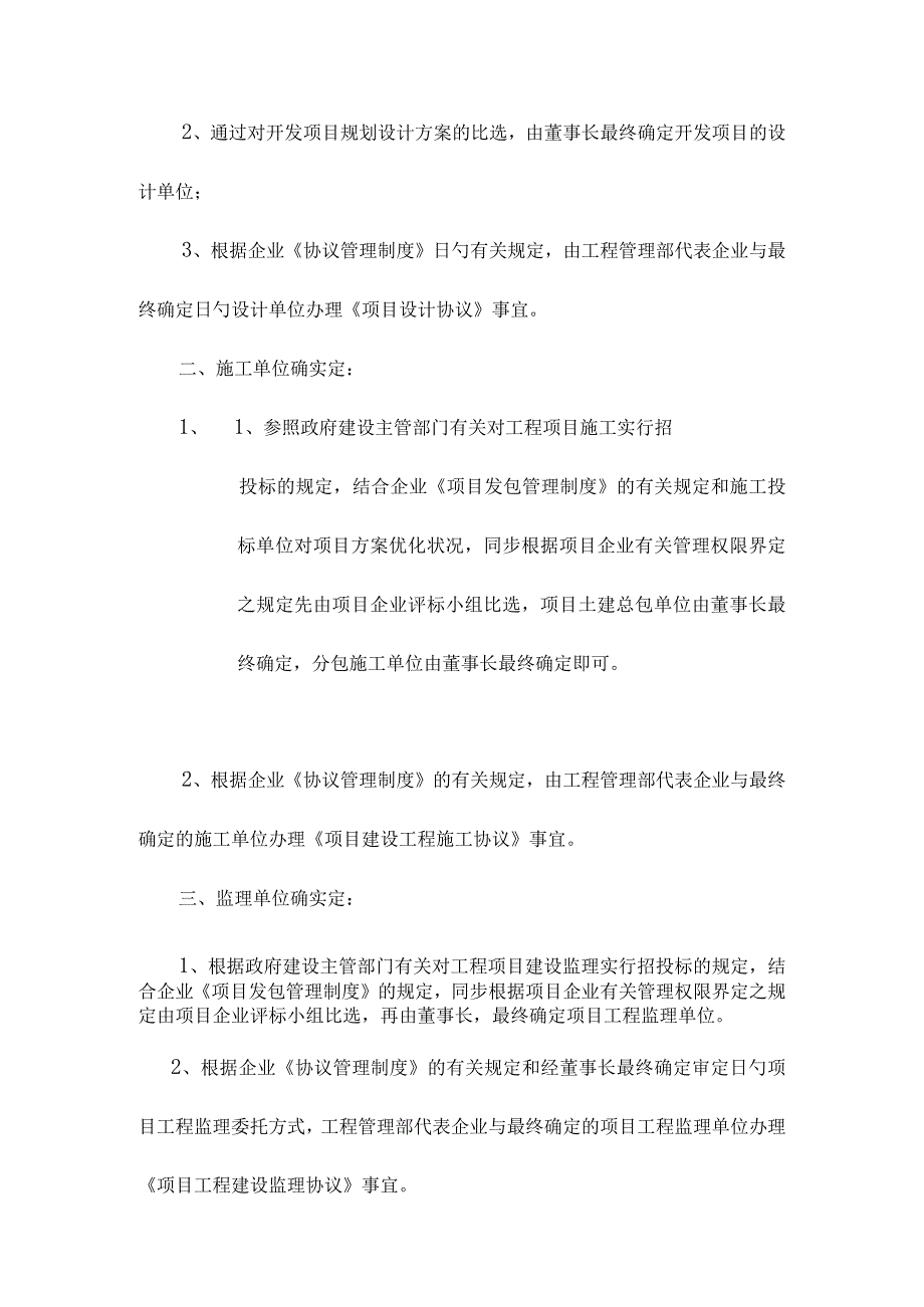 房地产开发工程技术部规章制度.docx_第2页