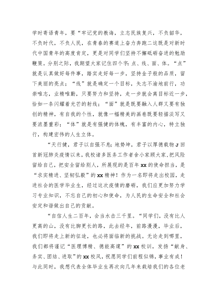 在xx医科大学学生毕业典礼上的发言.docx_第3页