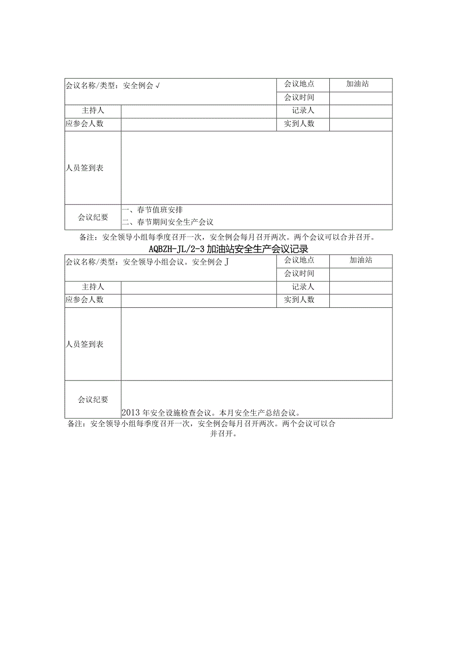 加油站各类安全生产会议记录.docx_第3页