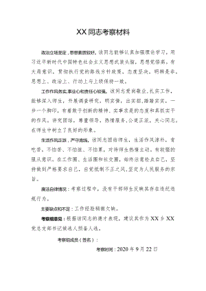 党支部换届候选人考察材料(4).docx