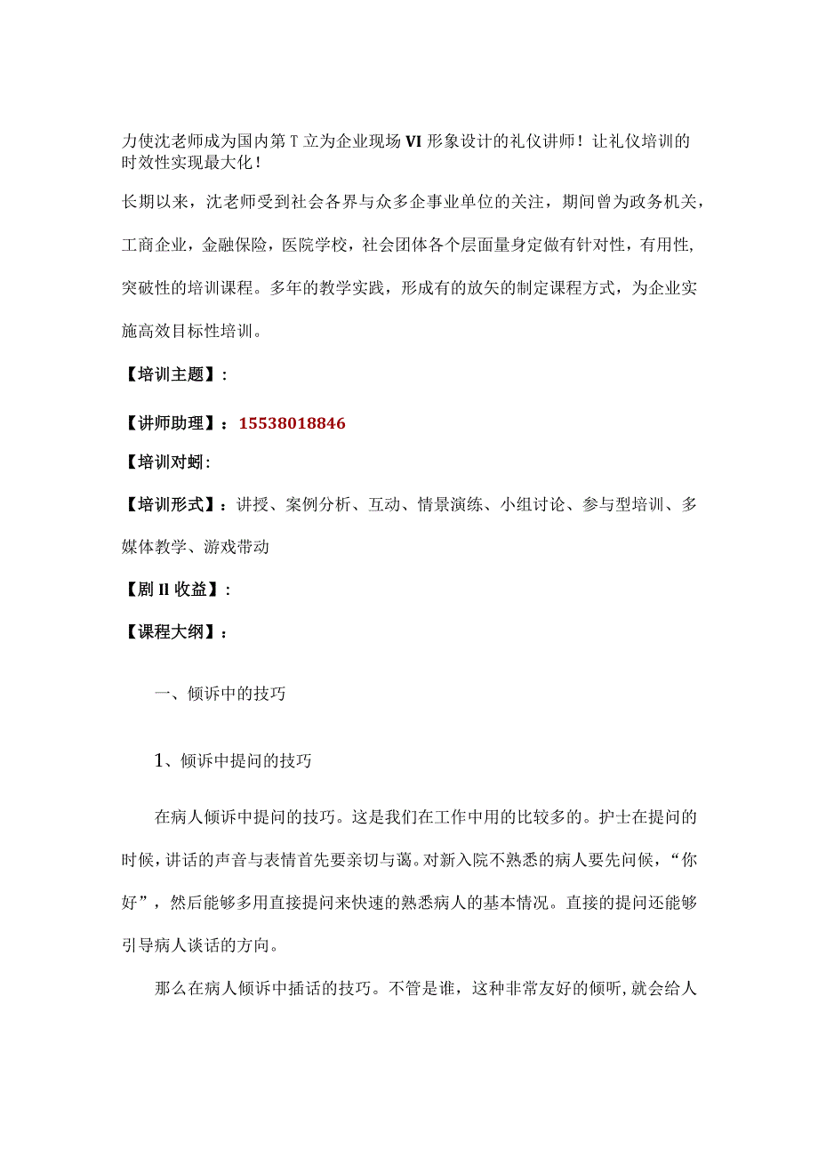 护士沟通培训讲义.docx_第2页