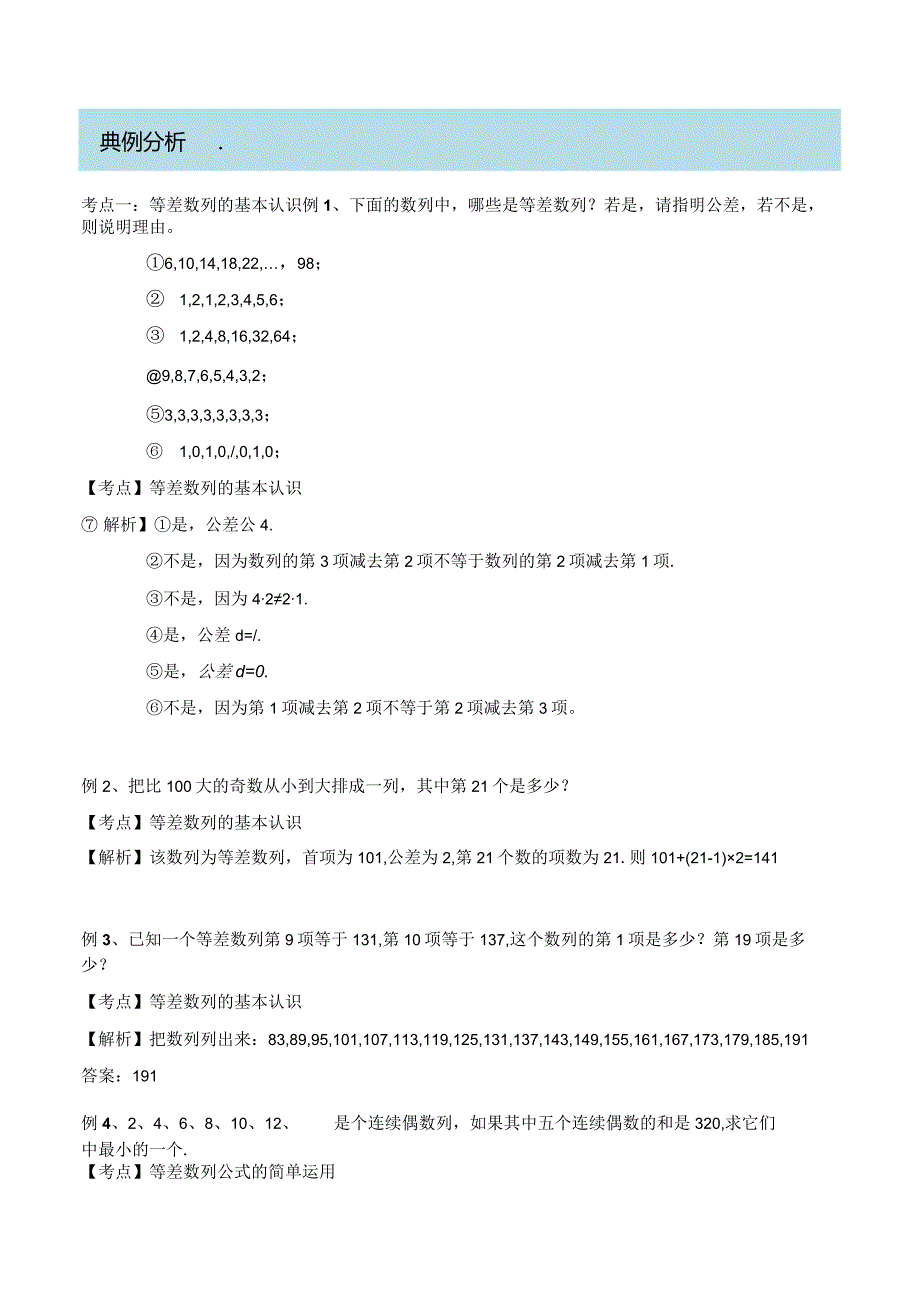 四年级奥数——巧妙求和（剖析版）.docx_第2页