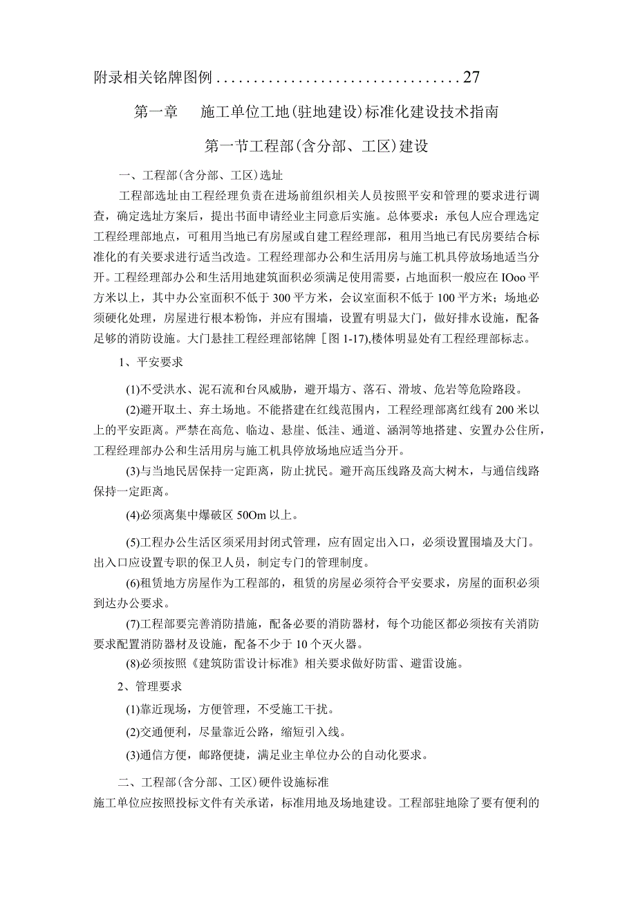 广西高速公路投资有限公司高速公路施工标准化技术指南(驻地建设分册).docx_第2页