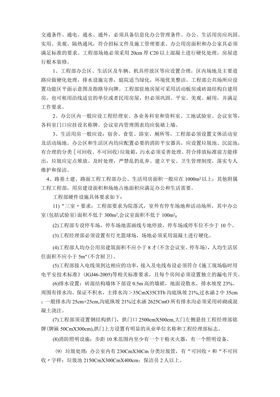 广西高速公路投资有限公司高速公路施工标准化技术指南(驻地建设分册).docx_第3页