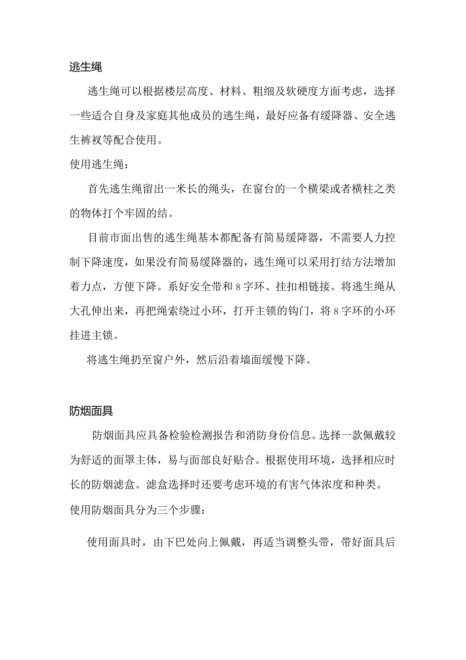 技能培训资料之消防器材使用指南.docx_第1页