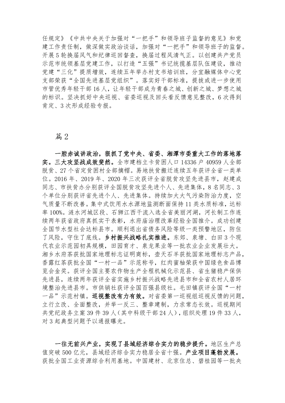 成绩总结汇报材料（4篇）.docx_第2页