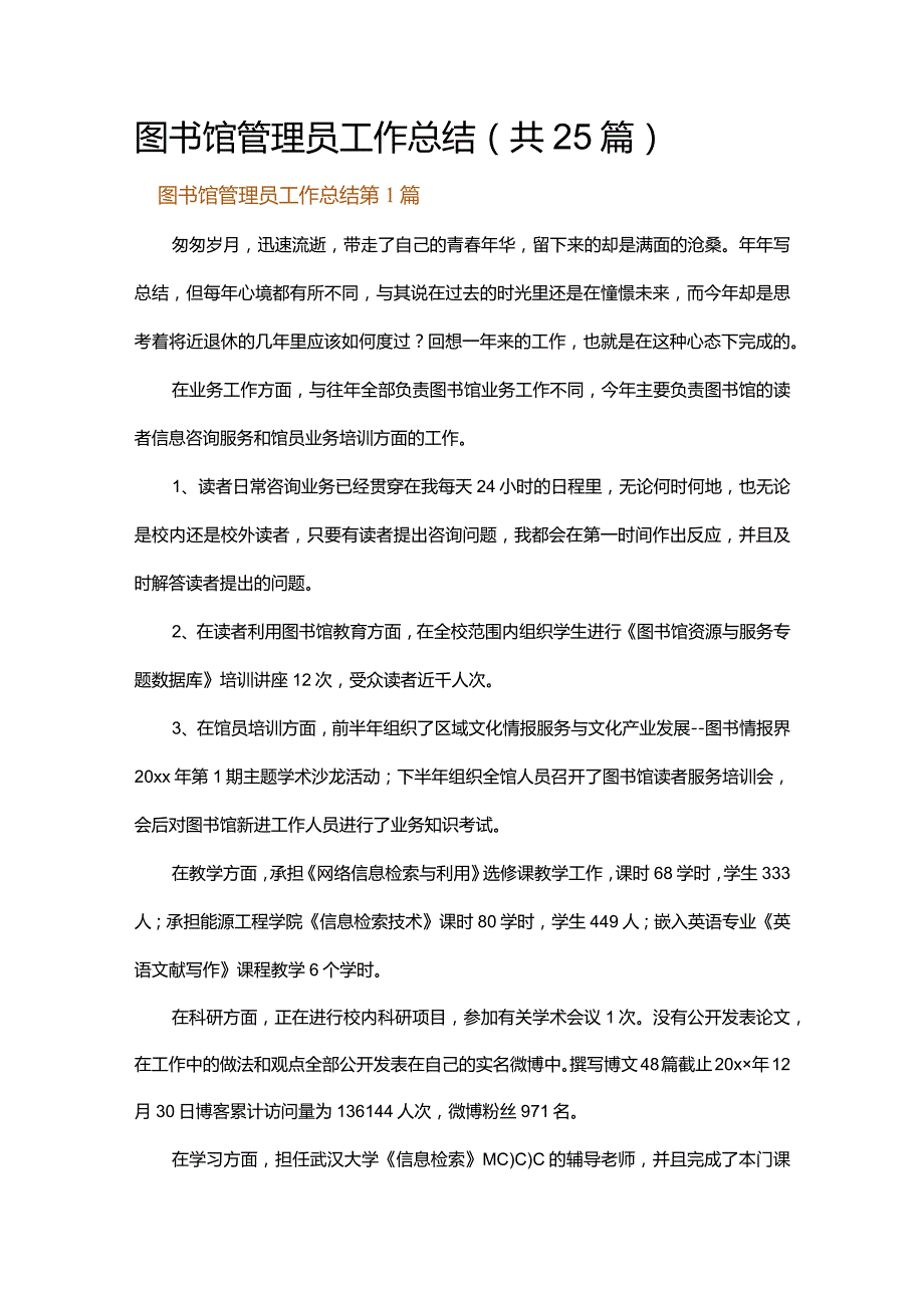 图书馆管理员工作总结.docx_第1页