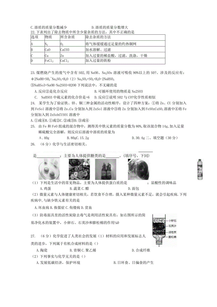 北京市怀柔区2011年初三模拟考试（二）化学试卷.docx_第3页