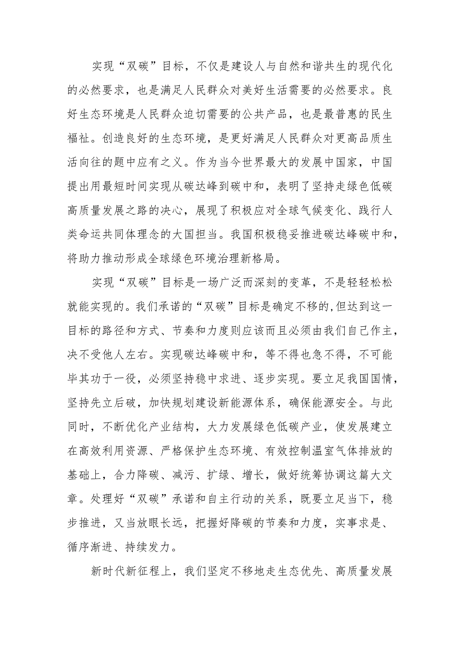 学习《求是》重要文章《推进生态文明建设需要处理好几个重大关系》心得体会6篇.docx_第3页