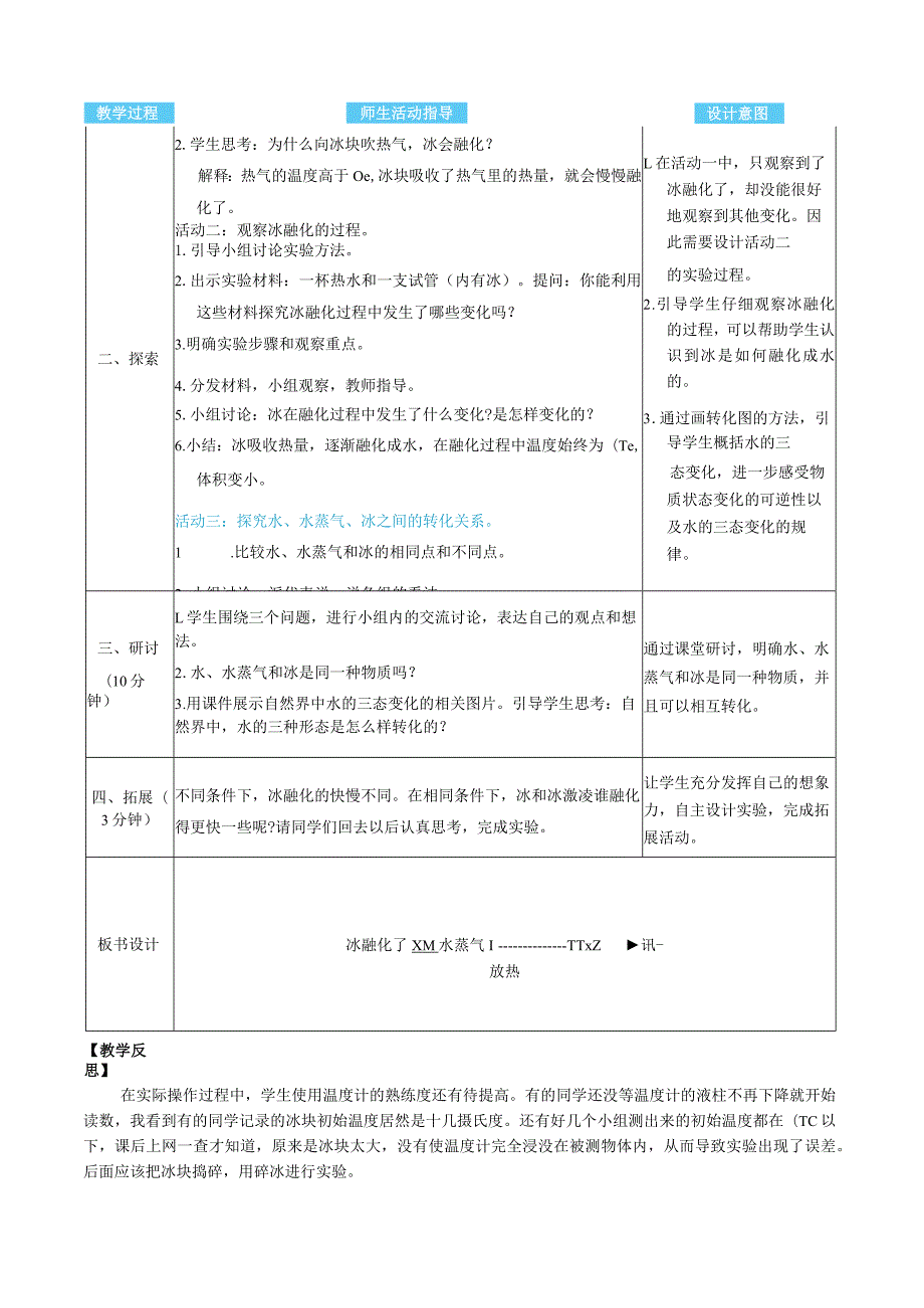 冰融化了核心素养目标教案表格式新教科版科学三年级上册.docx_第2页