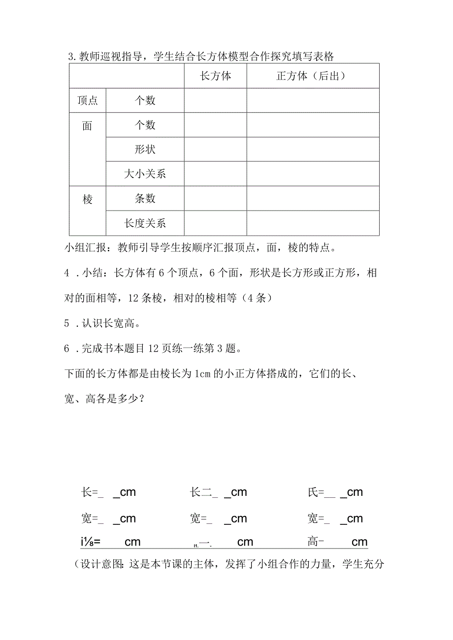 北师大版五年级下册第二单元《长方体的认识（一）》教学设计.docx_第3页