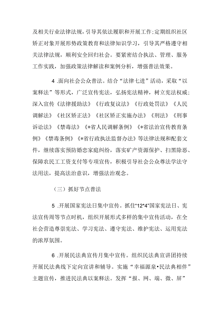 市司法局2024年普法工作计划.docx_第3页