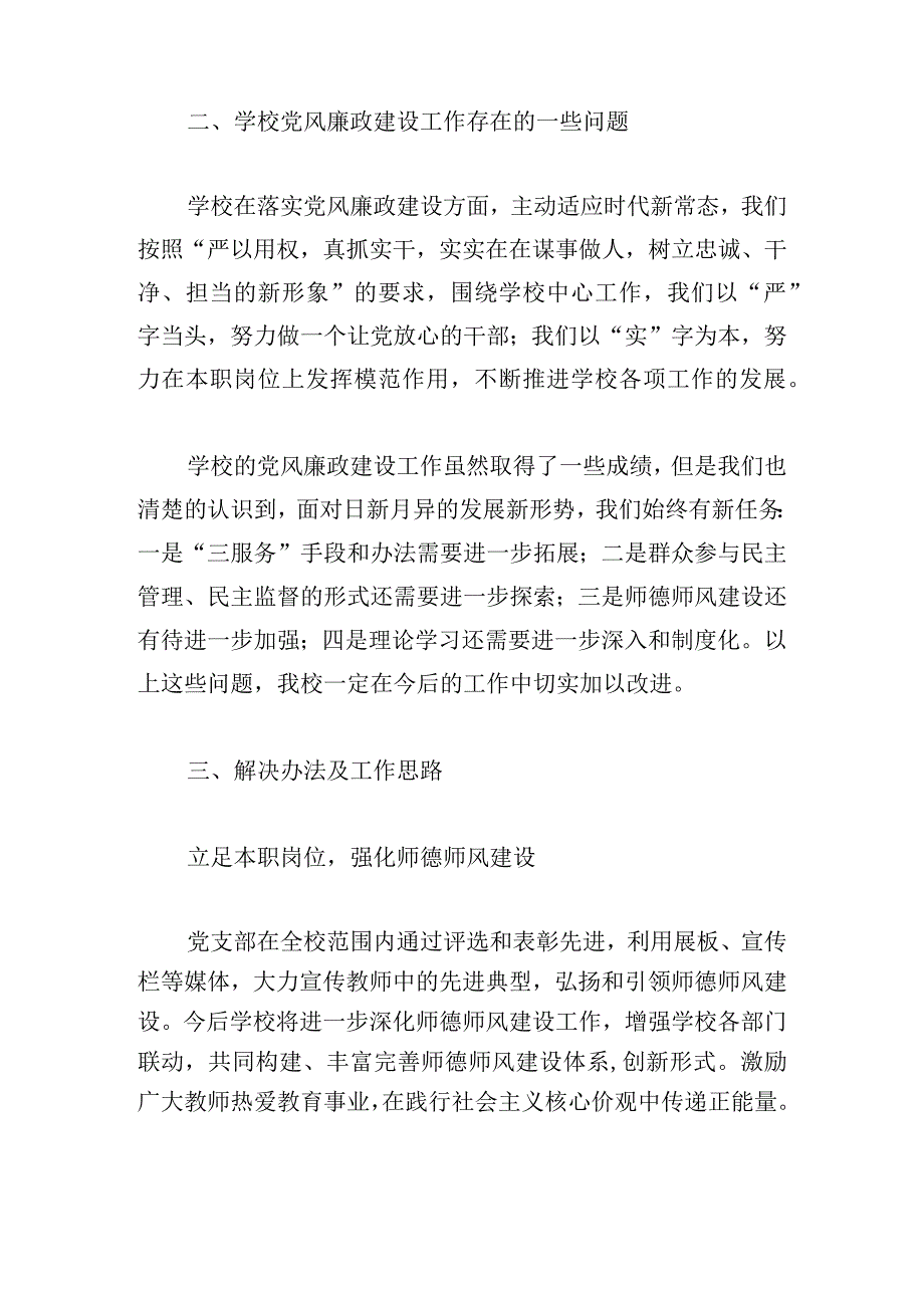 党风廉政建设方面存在的不足例文六篇.docx_第2页