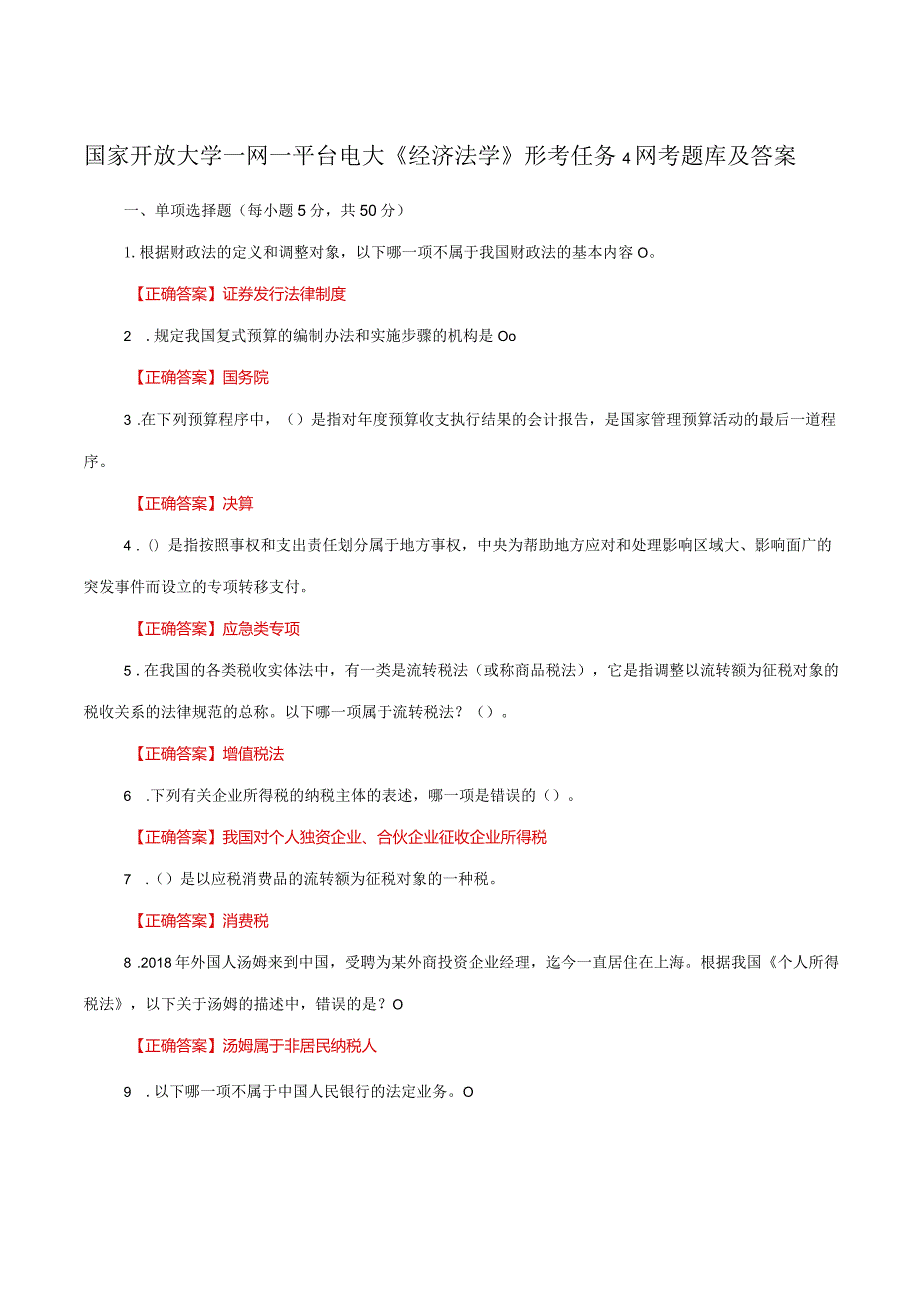 国家开放大学一网一平台电大《经济法学》形考任务4网考题库及答案.docx_第1页