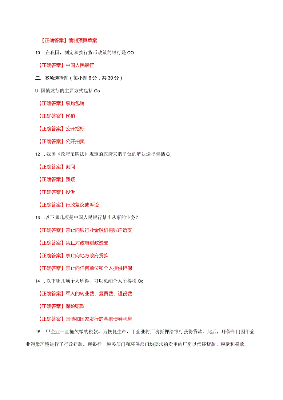 国家开放大学一网一平台电大《经济法学》形考任务4网考题库及答案.docx_第2页