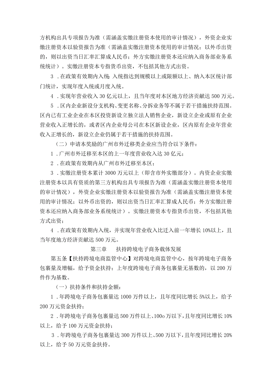 广州市黄埔区商务局广州开发区商务局关于印发进一步促进广州开发区广州市黄埔区跨境电子商务产业发展若干措施实施细则的通知.docx_第2页