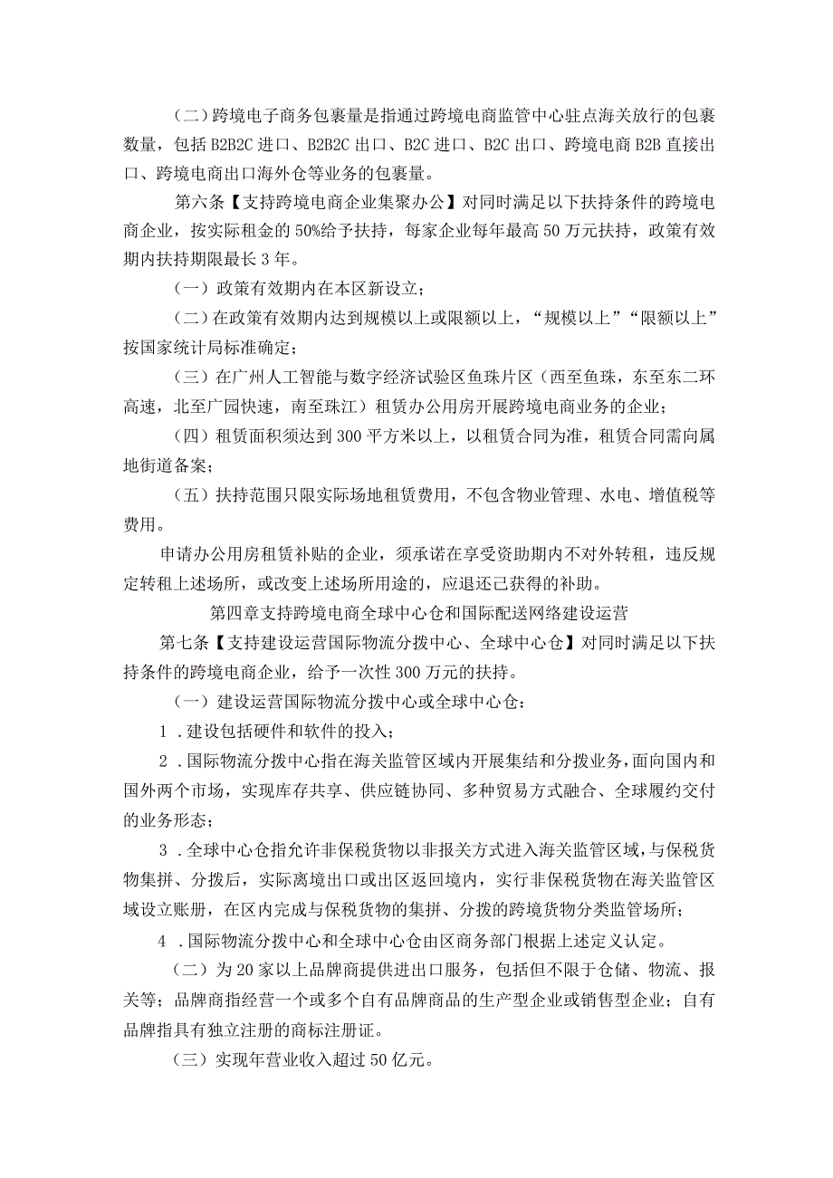 广州市黄埔区商务局广州开发区商务局关于印发进一步促进广州开发区广州市黄埔区跨境电子商务产业发展若干措施实施细则的通知.docx_第3页