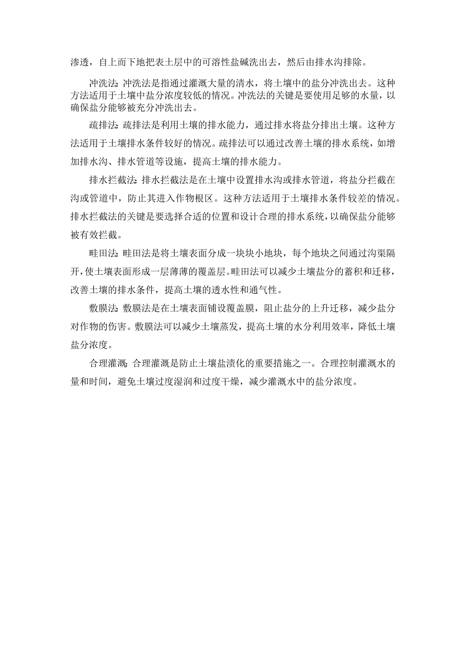 土壤变红、变绿的处理方法.docx_第3页