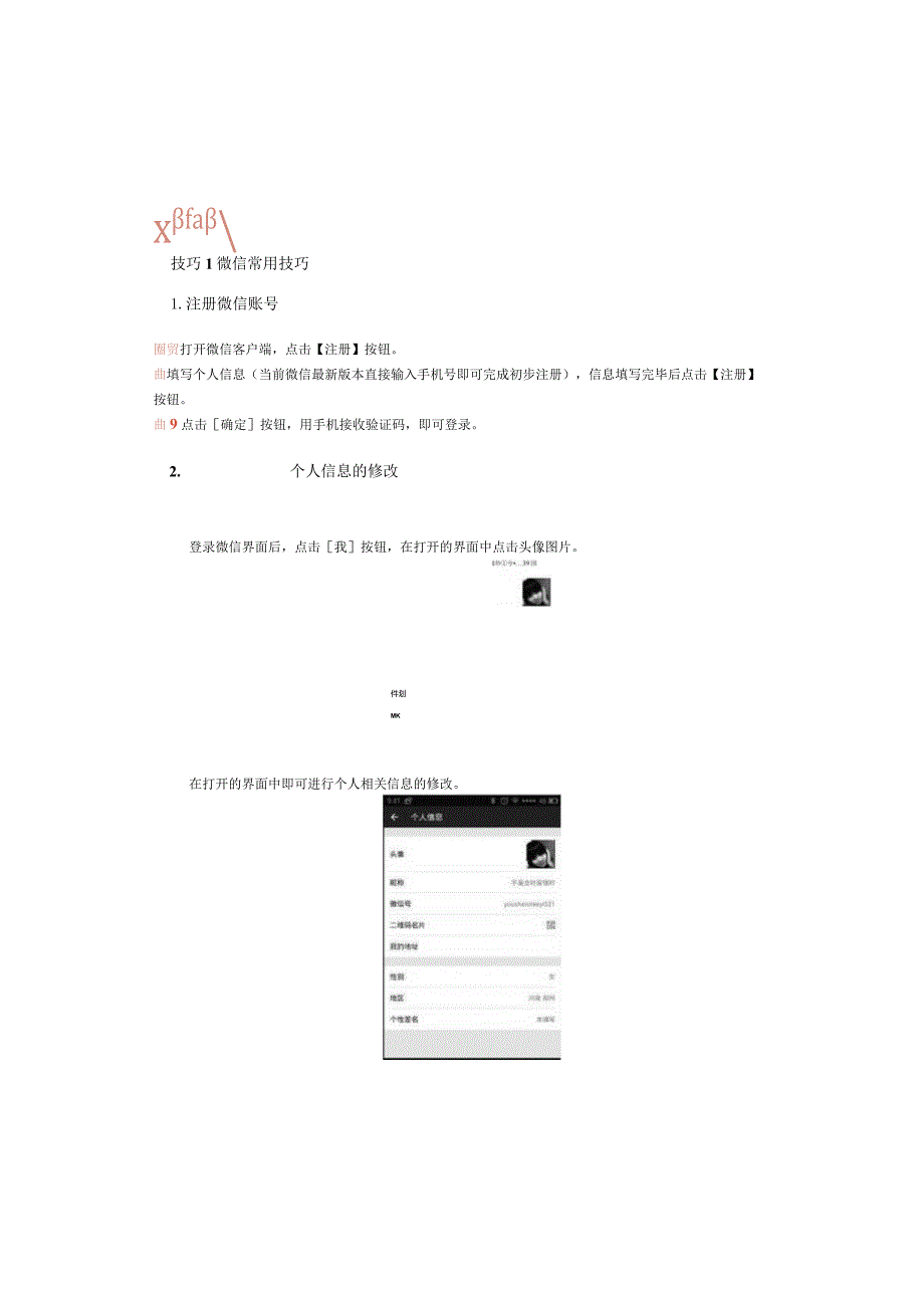 微信常用功能使用技巧汇总.docx_第3页