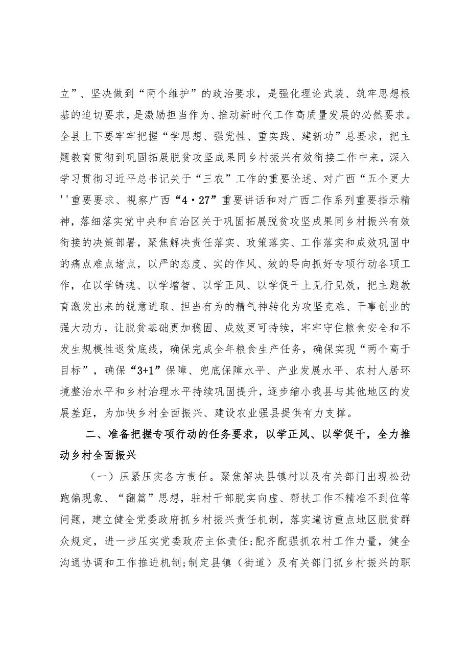 在全县“学思想强党性重实践建新功切实巩固拓展脱贫攻坚成果扎实推进乡村振兴专项行动”动员部署会上的讲话.docx_第2页