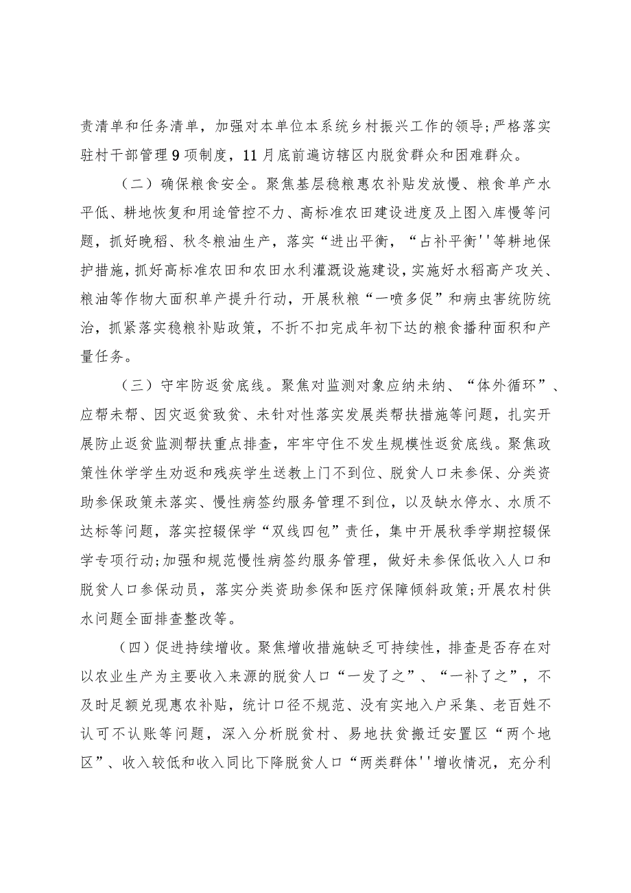 在全县“学思想强党性重实践建新功切实巩固拓展脱贫攻坚成果扎实推进乡村振兴专项行动”动员部署会上的讲话.docx_第3页