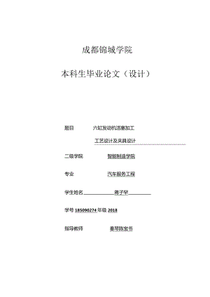 六缸发动机活塞加工工艺设计及夹具设计.docx