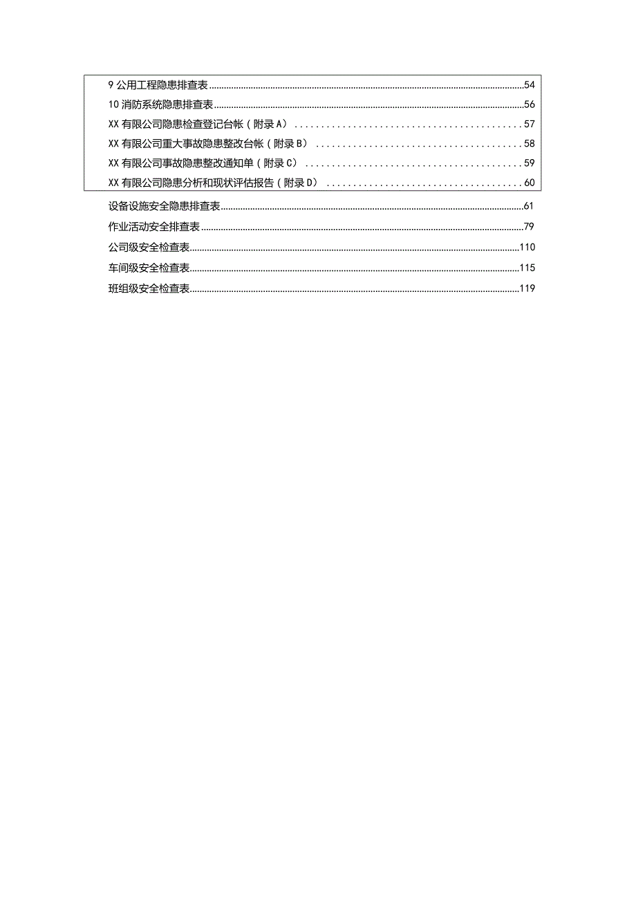 公司双体系作业指导书（附全套隐患排查表）.docx_第3页